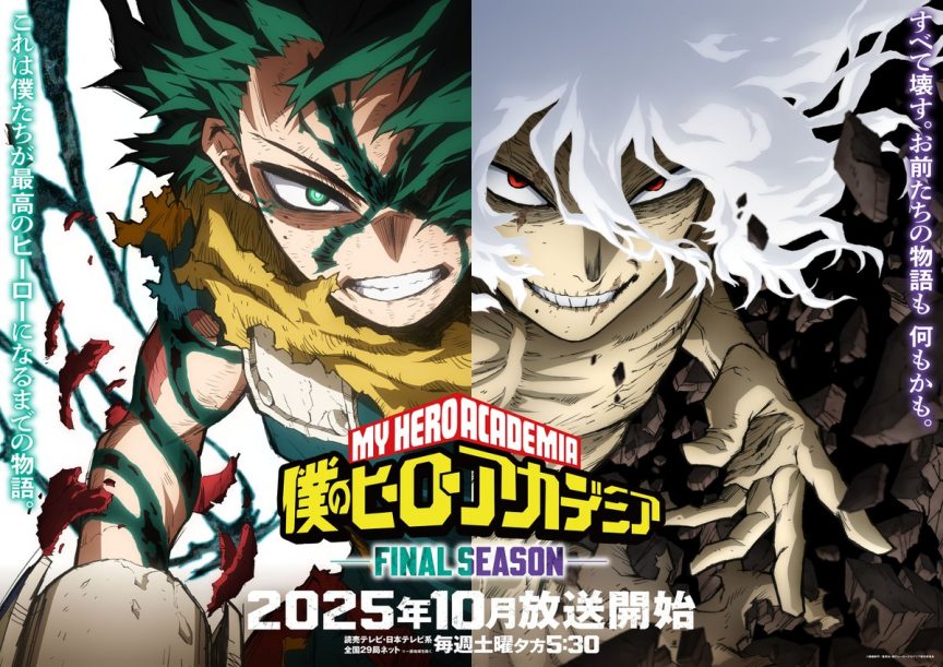 《我的英雄學院 FINAL SEASON》動畫確定10月播出 官方公開超前導宣傳PV