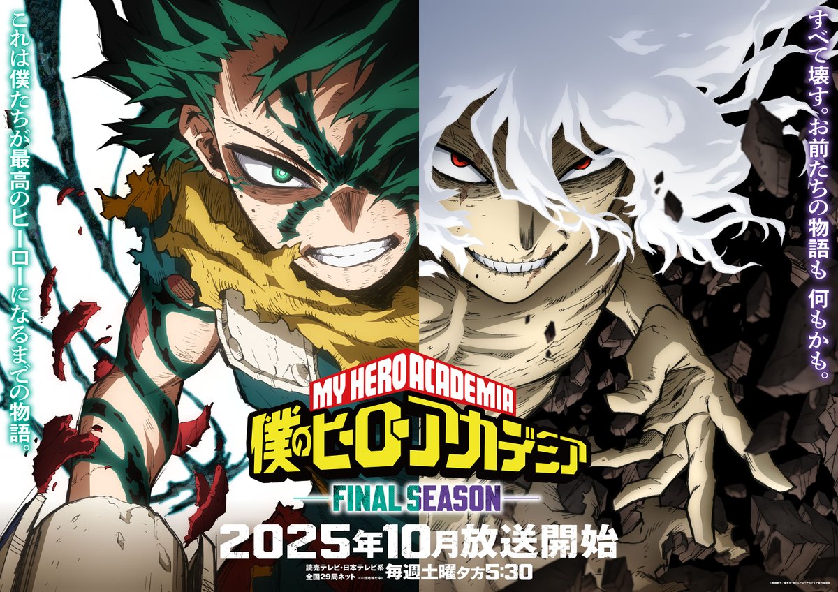 boku no hero academia anime season 8 final season 2nd teaser trailer 02