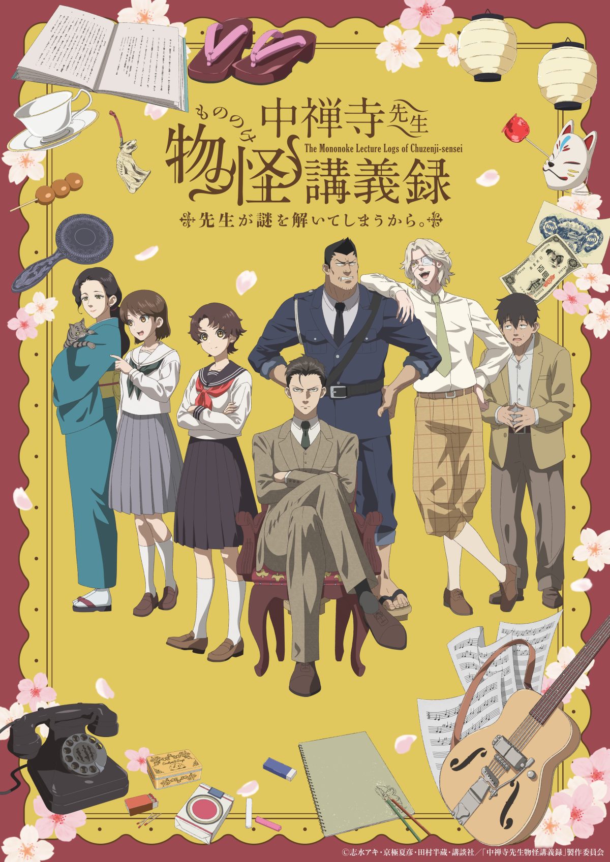 來源／中禅寺先生物怪講義録公式