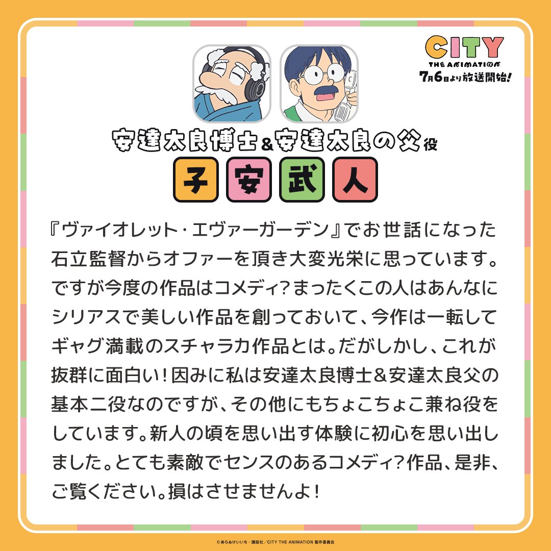 來源／『CITY THE ANIMATION』公式-X