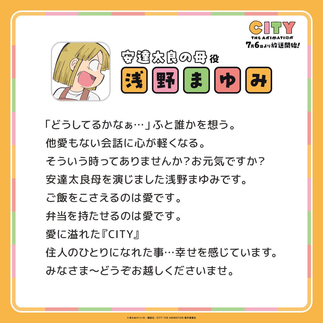 來源／『CITY THE ANIMATION』公式-X