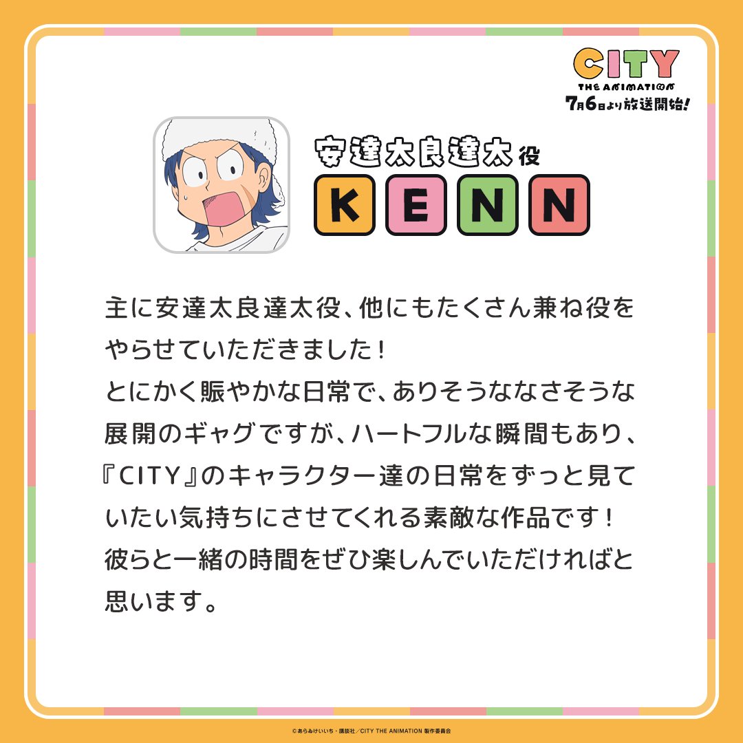 來源／『CITY THE ANIMATION』公式-X