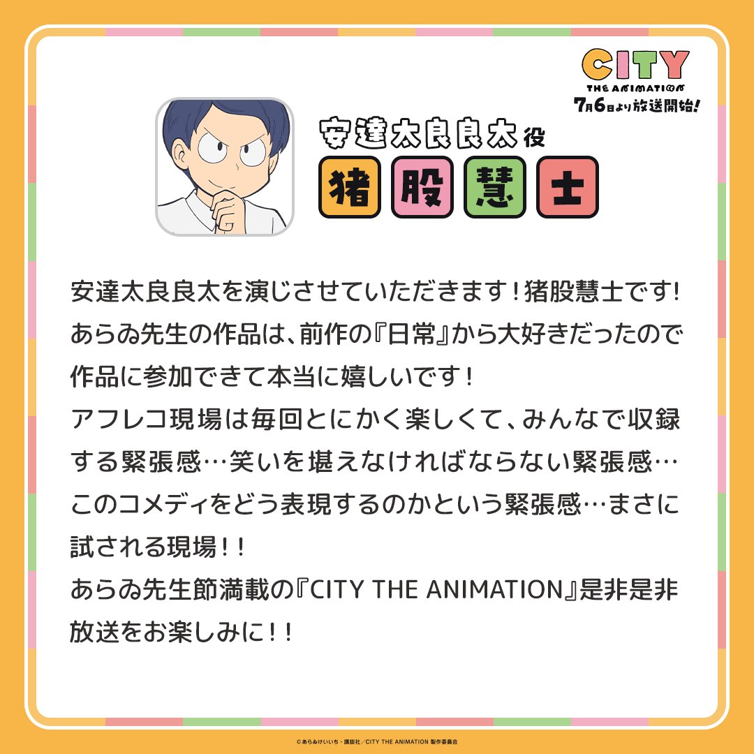 來源／『CITY THE ANIMATION』公式-X
