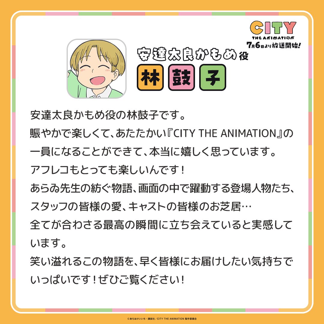 來源／『CITY THE ANIMATION』公式-X