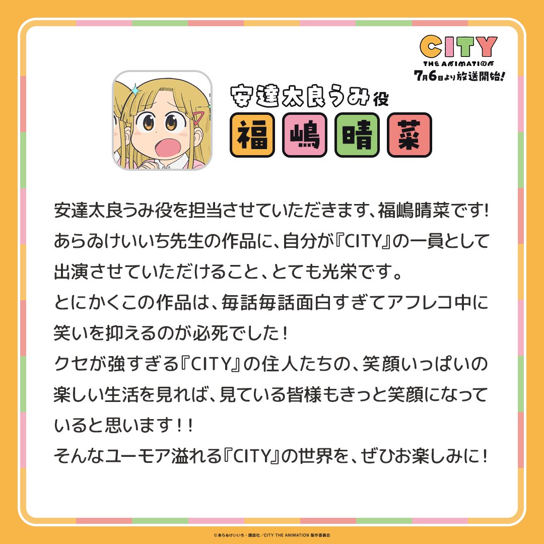 來源／『CITY THE ANIMATION』公式-X