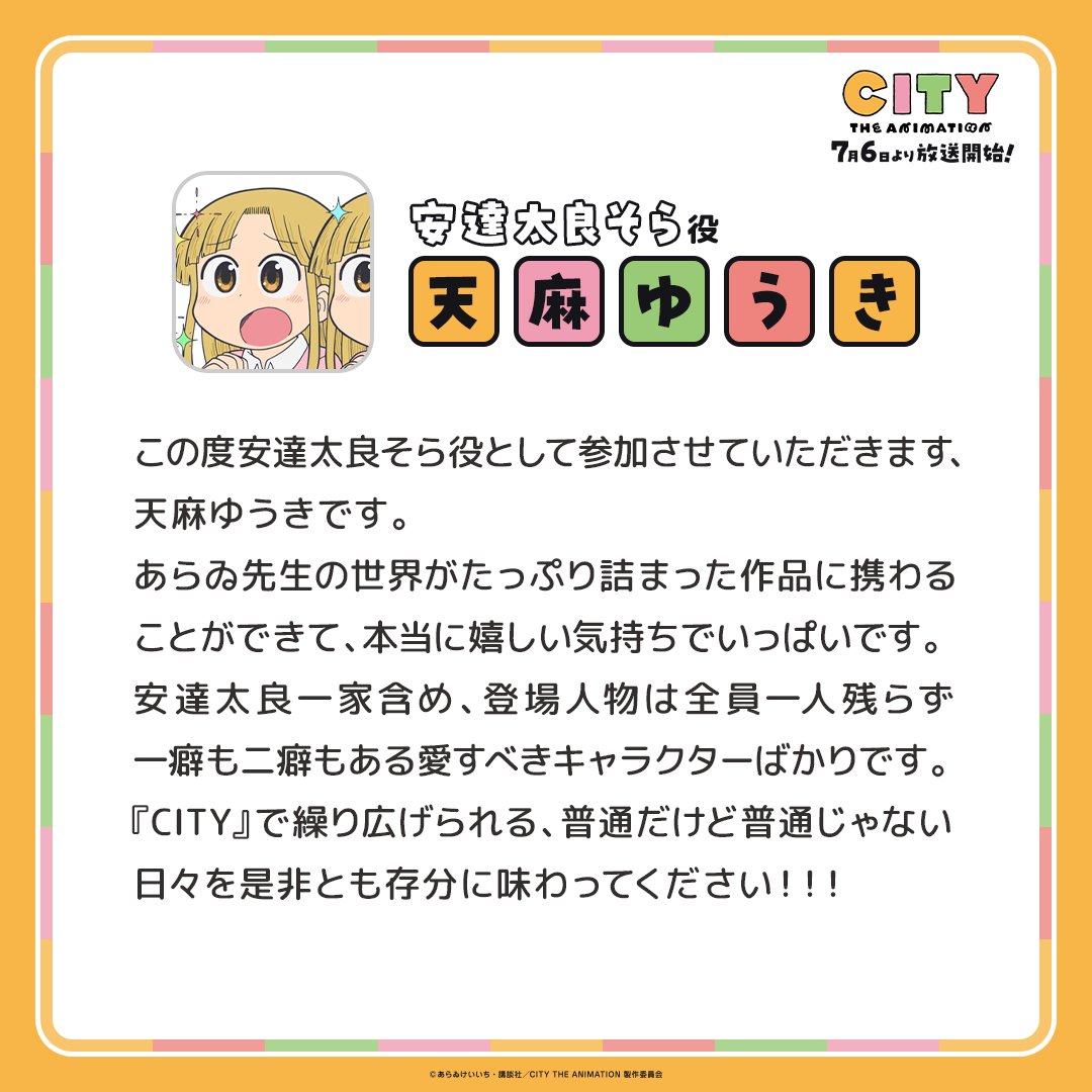 來源／『CITY THE ANIMATION』公式-X