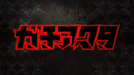 《GACHIAKUTA》動畫將於2025年7月播出 公開前導宣傳PV