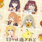 《歲月流逝飯菜依舊美味》動畫確定於2025年4月12日播出 公開正式宣傳PV