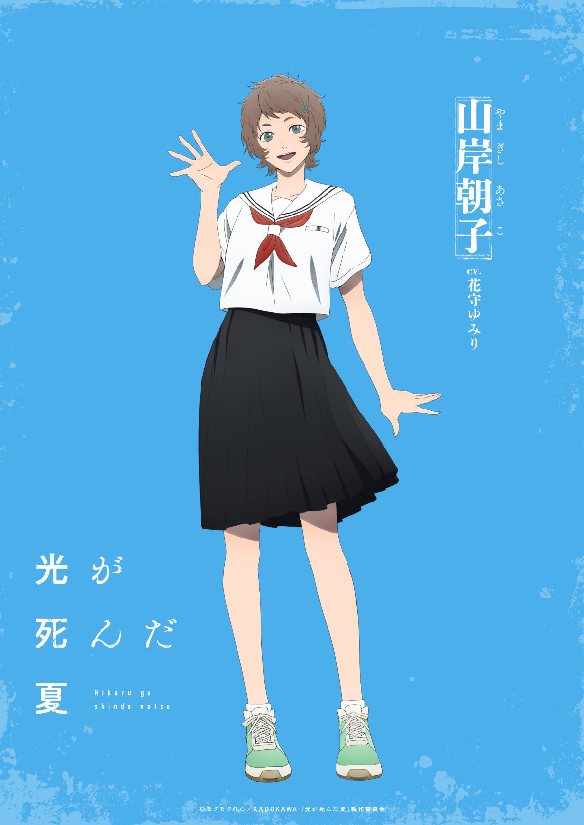 來源／TVアニメ「光が死んだ夏」公式-X