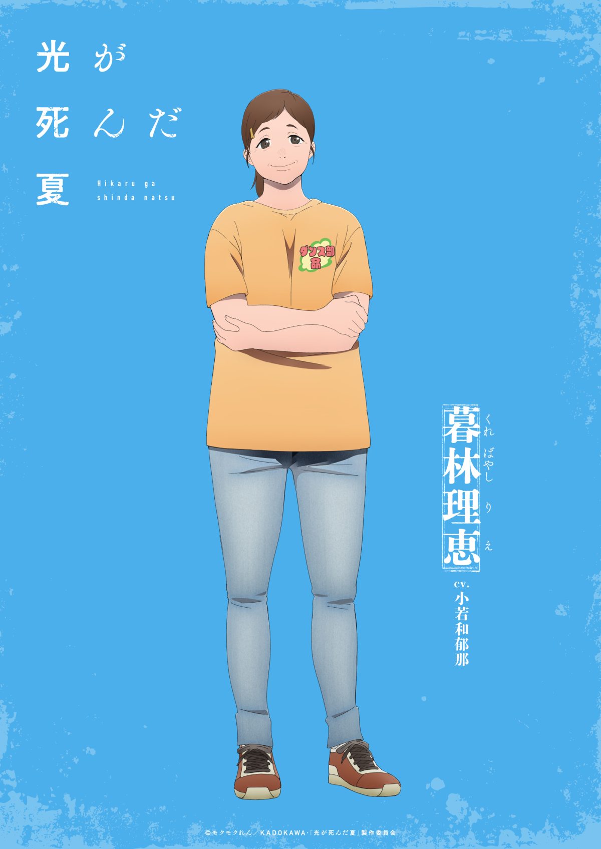 來源／TVアニメ「光が死んだ夏」公式-X