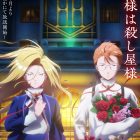 《殺手旅店》動畫公開前導宣傳PV 並公布主要角色與聲優