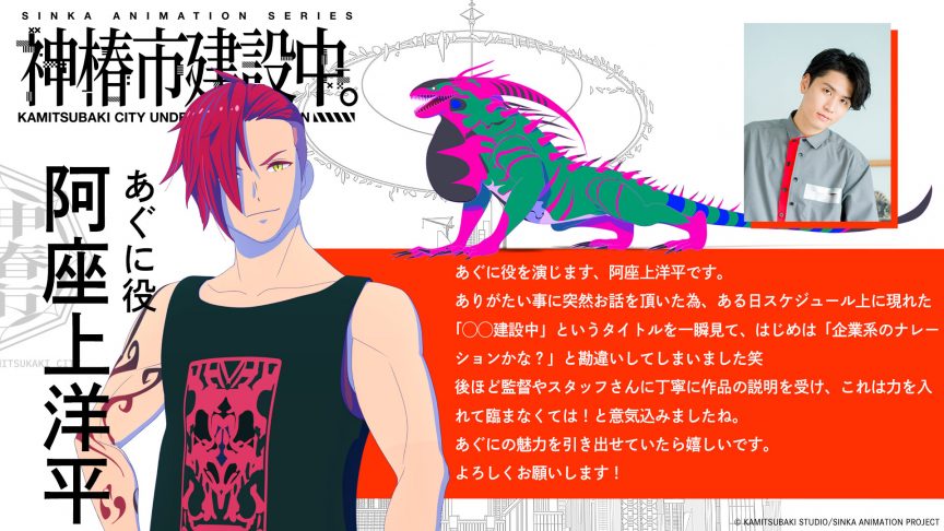 kamitsubaki city under construction anime 1st main pv 03