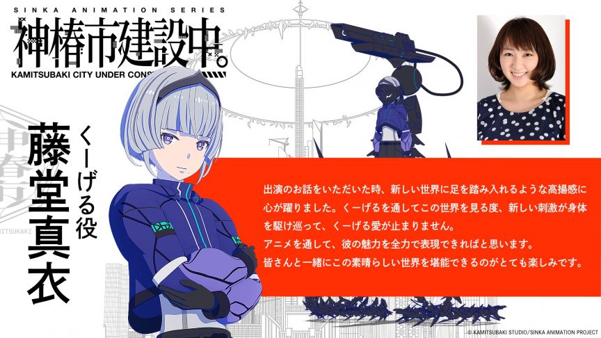 kamitsubaki city under construction anime 1st main pv 05