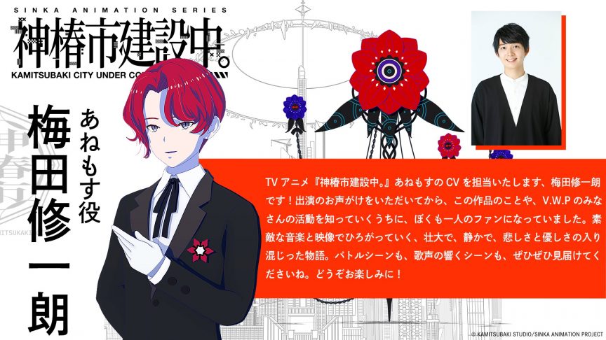 kamitsubaki city under construction anime 1st main pv 06
