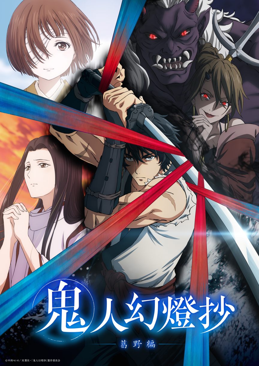 kijin gentosho anime 2nd pv 00