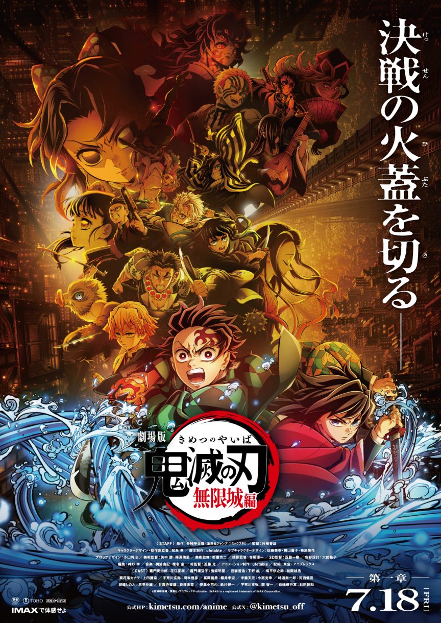 《劇場版「鬼滅之刃」 無限城篇》第一章宣布將於日本2025年7月18日上映