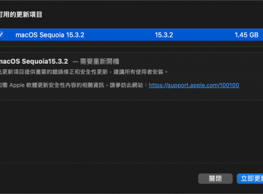 macOS Sequoia 15.3.2 更新推出 主要為重要的安全性漏洞修正更新