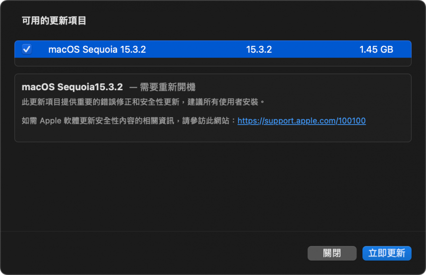 macOS Sequoia 15.3.2 更新推出 主要為重要的安全性漏洞修正更新