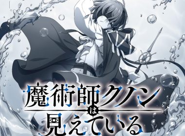 魔術師庫諾看得見一切 魔術師クノンは見えている 早見沙織庫諾 內田真禮伊可 魔法動畫2025