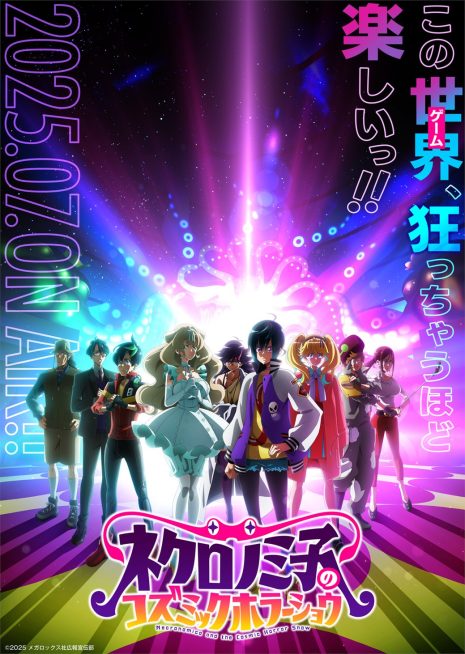 涅庫羅諾美子的宇宙恐怖秀