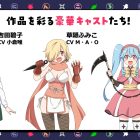 《忍者與殺手的同住日常》動畫公開新角色與聲優 包括小倉唯、M·A·O、守屋亨香