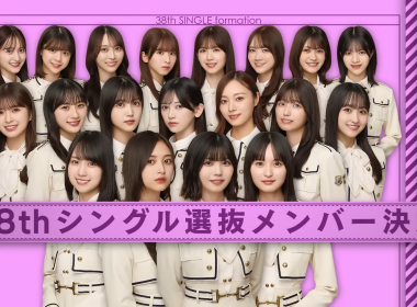 乃木坂46第38張單曲《ネーブルオレンジ》選拔成員公開 由井上和與中西アルノ擔任W Center