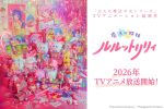 Pierrot魔法少女系列 魔法姊妹LuluttoLily ぴえろ魔法少女系列 Studio Pierrot 2026年動畫