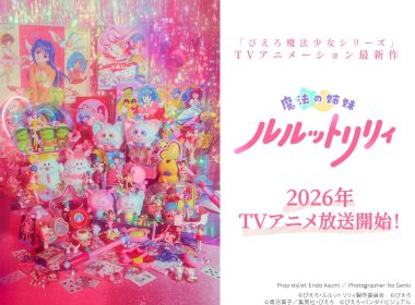Pierrot魔法少女系列 魔法姊妹LuluttoLily ぴえろ魔法少女系列 Studio Pierrot 2026年動畫