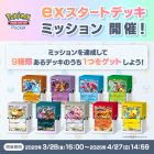 《Pokémon TCG Pocket》推出【ex初階牌組任務】與【級別對戰賽 賽季A2b】活動