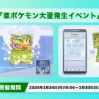 《Pokémon TCG Pocket》推出《草屬性寶可夢大量出現活動》葉伊布ex與尖牙籠登場於得卡挑戰
