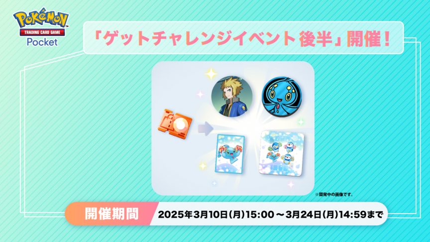 《Pokémon TCG Pocket》推出《得卡挑戰活動 後半》瑪納霏（寶可夢幣）、瑪納霏＆波加曼（對戰桌墊）等新周邊道具登場
