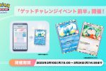 《Pokémon TCG Pocket》推出《得卡挑戰活動 前半》 有機會獲得「瑪納霏」、「卡比獸」特典卡