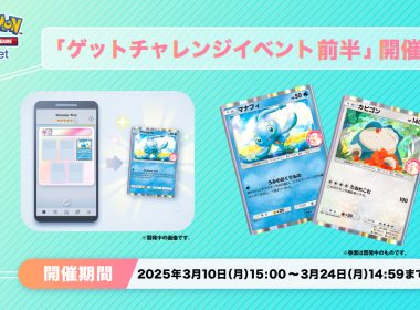 《Pokémon TCG Pocket》推出《得卡挑戰活動 前半》 有機會獲得「瑪納霏」、「卡比獸」特典卡