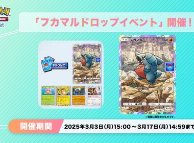 《Pokémon TCG Pocket》推出《圓陸鯊掉落活動》 有機會獲得圓陸鯊卡牌