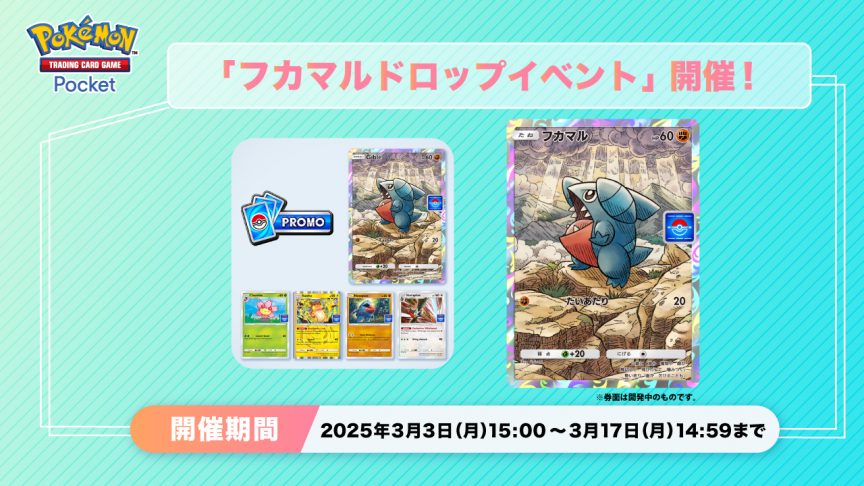 《Pokémon TCG Pocket》推出《圓陸鯊掉落活動》 有機會獲得圓陸鯊卡牌