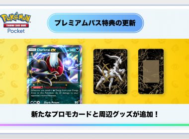 《Pokémon TCG Pocket》更新特級護照特典 完成任務可獲得特殊卡面達克萊伊ex