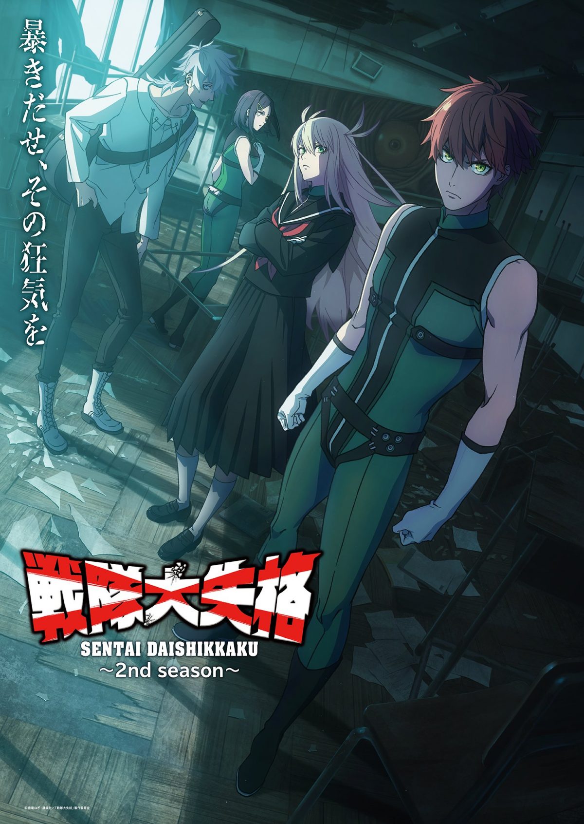 來源／TVアニメ『戦隊大失格』公式-X