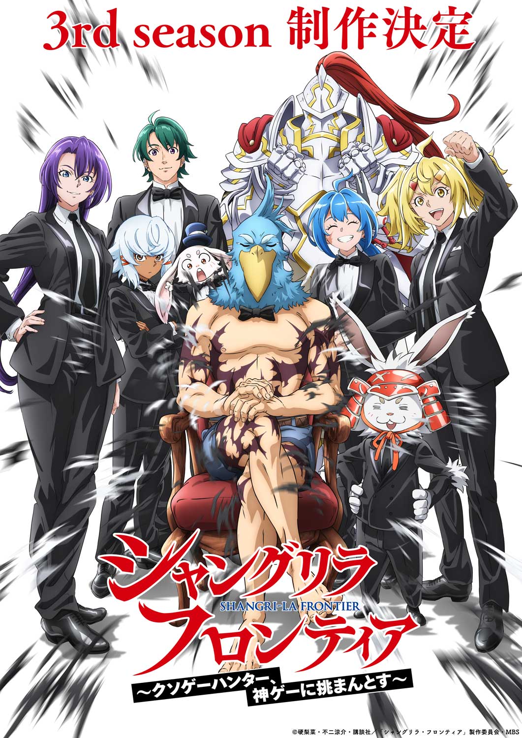 來源/『シャングリラ・フロンティア(シャンフロ)』公式-X