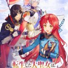 《轉生後的大聖女，極力隱瞞聖女的身分》宣布動畫化 並公布主要角色與聲優