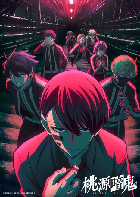 《桃源暗鬼》動畫公開第2彈主視覺圖、宣傳PV