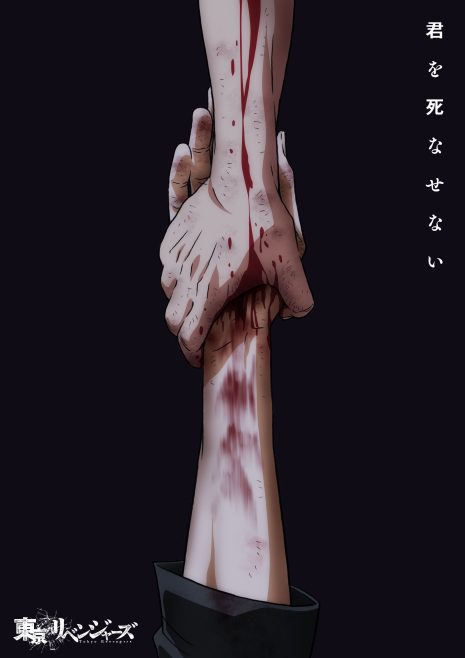 《東京復仇者》動畫續篇公開標題為「三天戰爭篇」 並公開新視覺圖