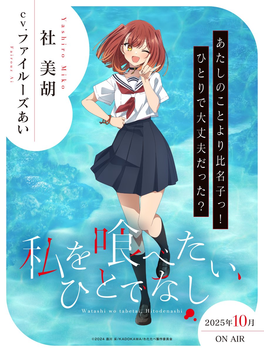 來源／「私を喰べたい、ひとでなし」TVアニメ公式-X