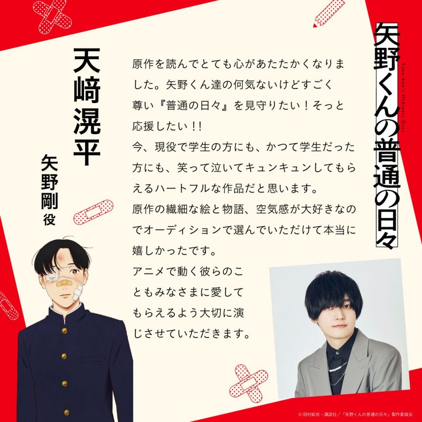 《矢野同學的普通日常》動畫確定2025年10月播出 公開前導視覺圖與特報影片