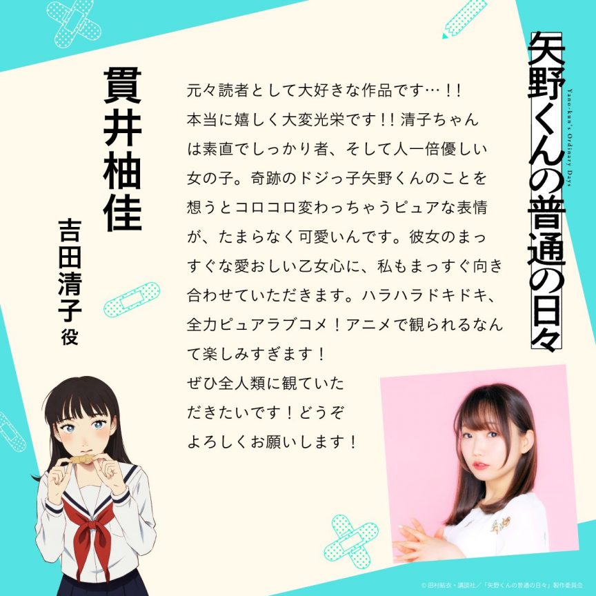 《矢野同學的普通日常》動畫確定2025年10月播出 公開前導視覺圖與特報影片