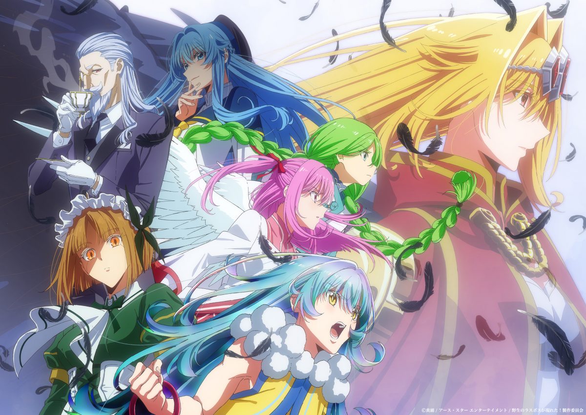 來源/TVアニメ『野生のラスボスが現れた!』公式-X
