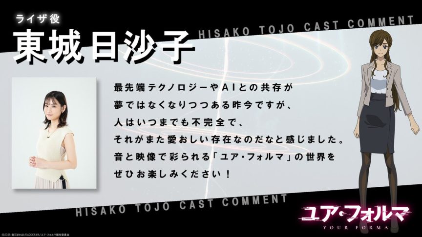 記憶縫線 YOUR FORMA ユアフォルマ 記憶縫線動畫化 花澤香菜配音動畫