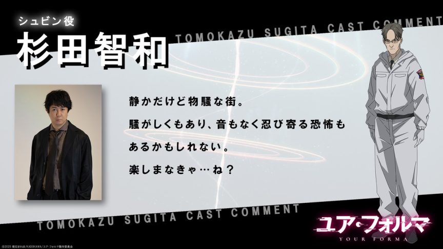 記憶縫線 YOUR FORMA ユアフォルマ 記憶縫線動畫化 花澤香菜配音動畫