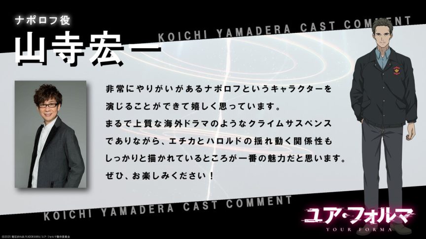 記憶縫線 YOUR FORMA ユアフォルマ 記憶縫線動畫化 花澤香菜配音動畫