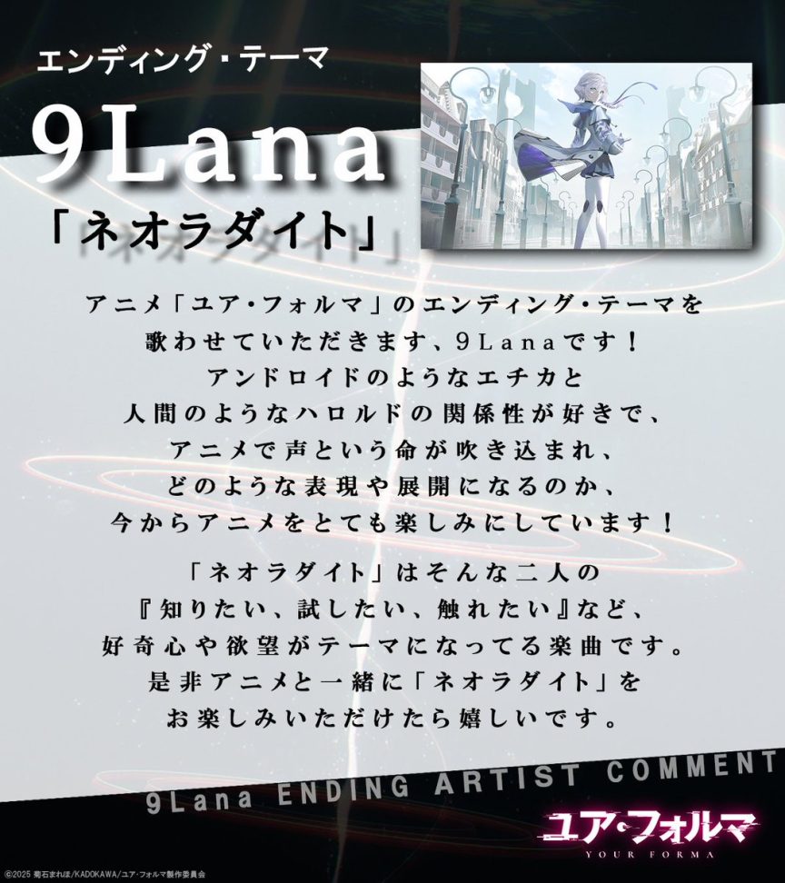 記憶縫線 YOUR FORMA ユアフォルマ 記憶縫線動畫化 花澤香菜配音動畫