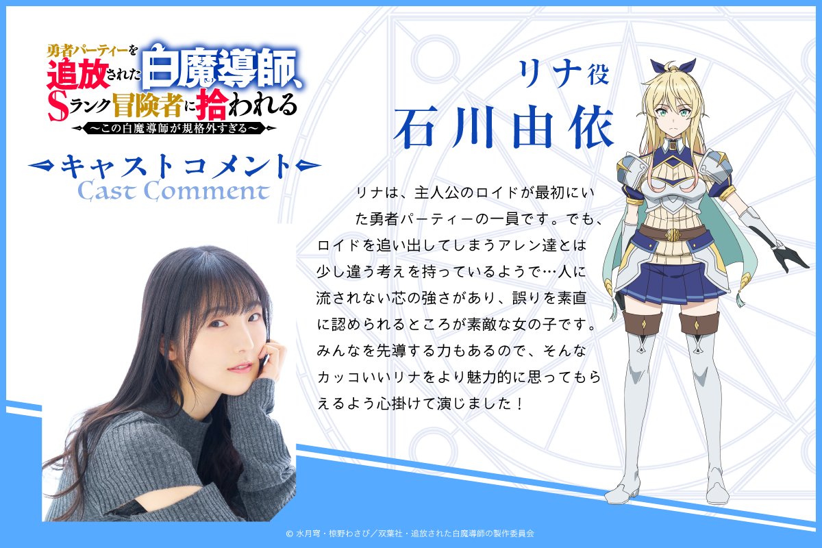來源／TVアニメ「勇者パーティーを追放された白魔導師、Sランク冒険者に拾われる」公式-X